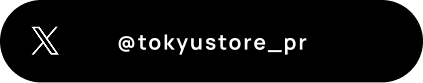 東急ストア【公式】 X