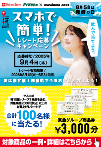 8月マルコメキャンペーン