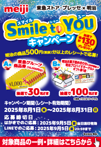 8月明治キャンペーン