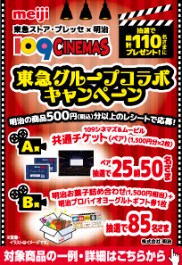 11月明治キャンペーン