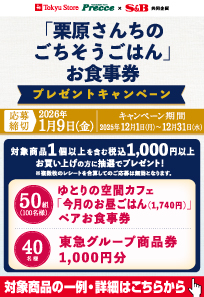 12月S&Bキャンペーン