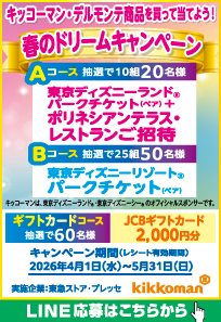 キッコーマンCP