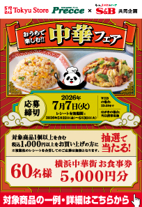 エスビー中華フェア