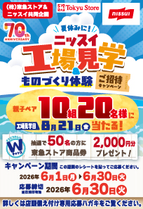 ニッスイ工場見学