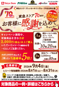 キリンキャンペーン