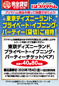 5月プリマハムキャンペーン