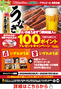 アサヒビール丑の日CP