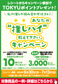 推しハイ