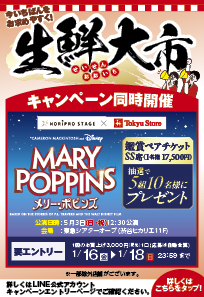 1月生鮮大市キャンペーン