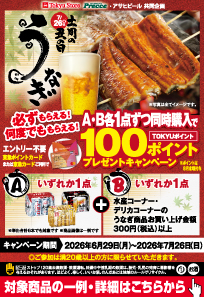アサヒ　うなぎ