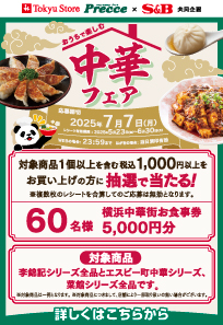 エスビー中華