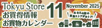 お買物カレンダー