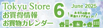 ６月お買物カレンダー