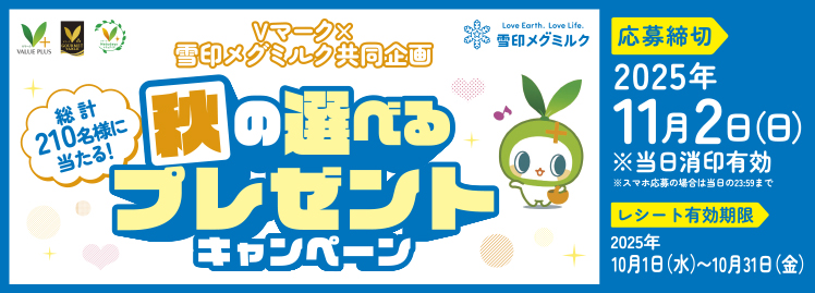 Vマークキャンペーン