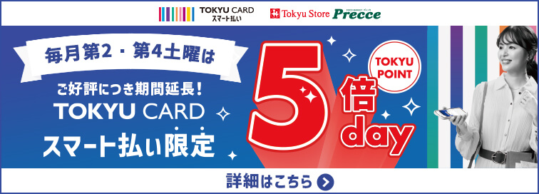 スマート払い5倍