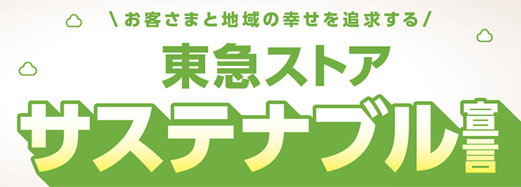 オーガニックの約束