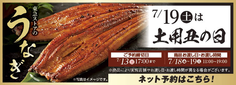丑の日予約