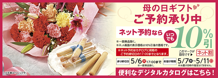 母の日ギフト