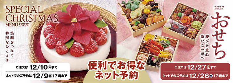 おせち