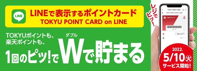 東急ストア - Tokyu Store