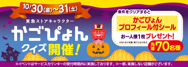 新キャラクターイベント