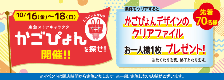 新キャラクターイベント