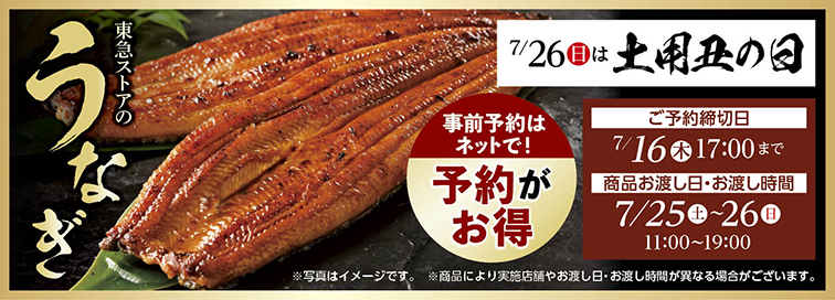 うなぎ