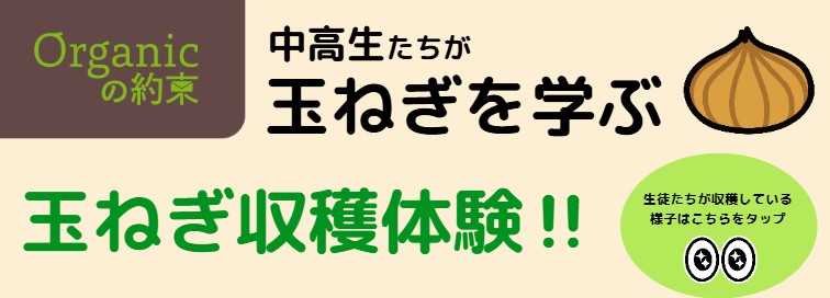 オーガニックの約束