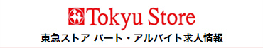 パート・アルバイトの情報はこちら