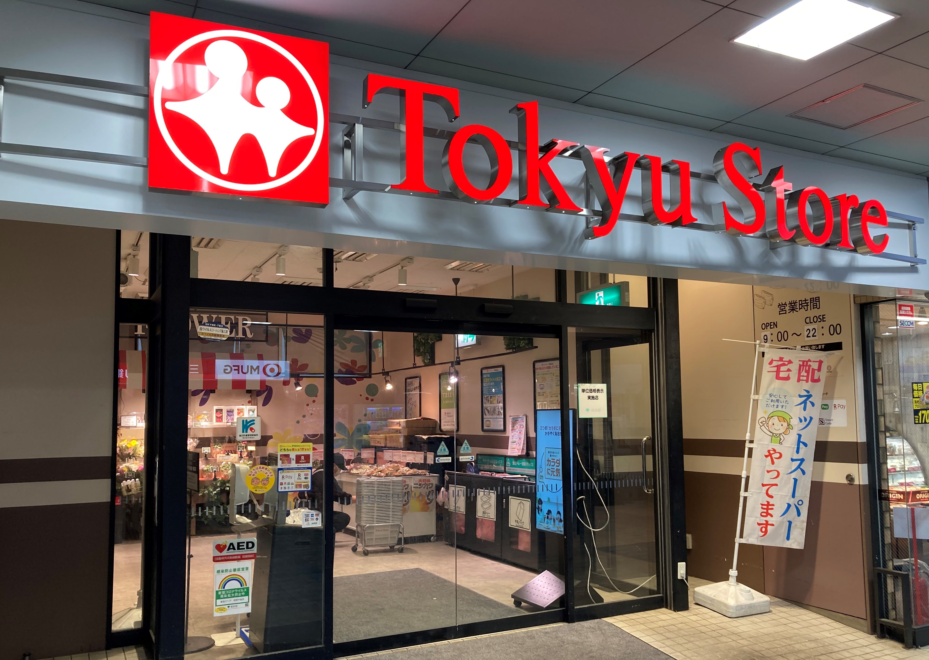 東急ストア荏原中延店