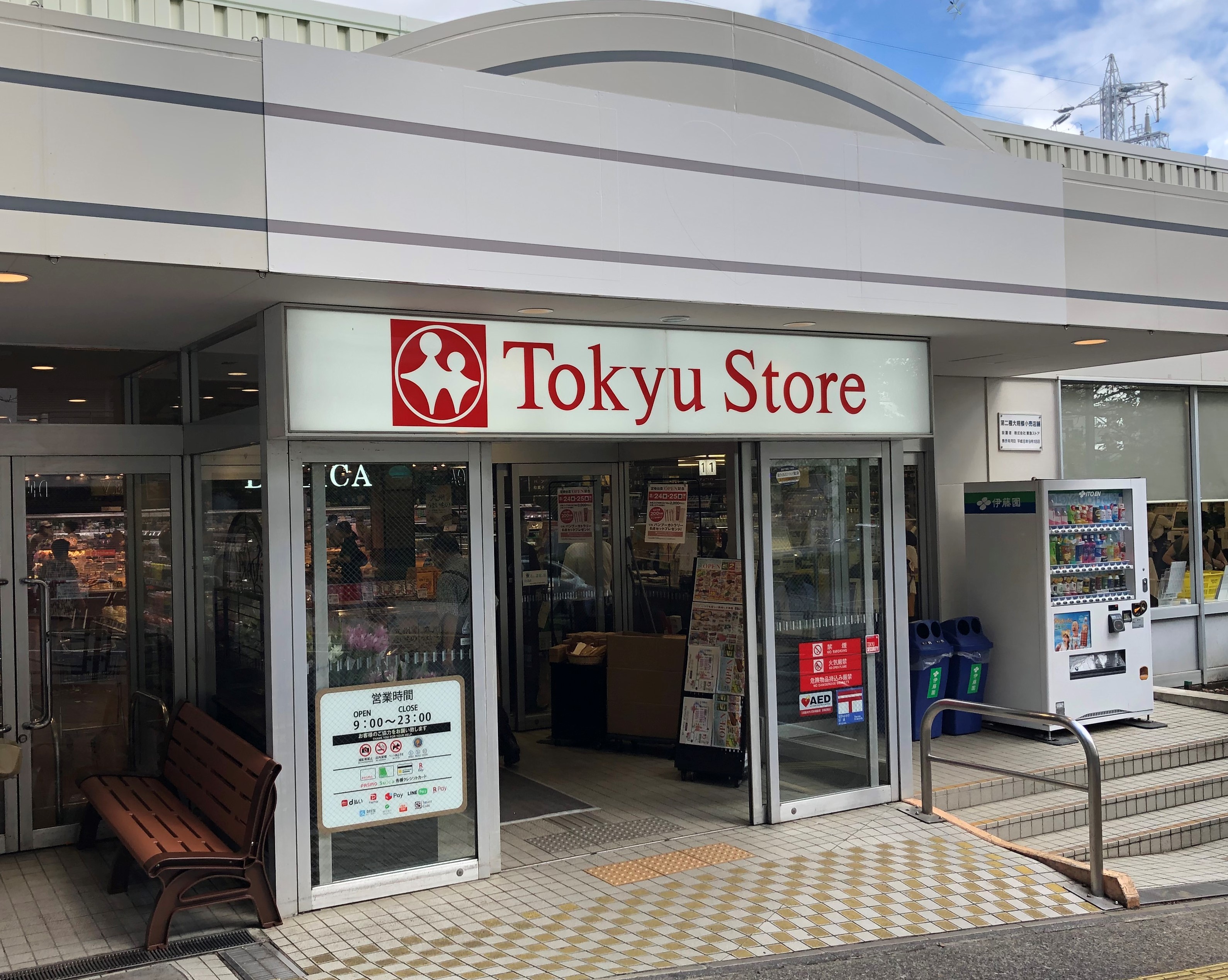 東急ストア宮崎台店