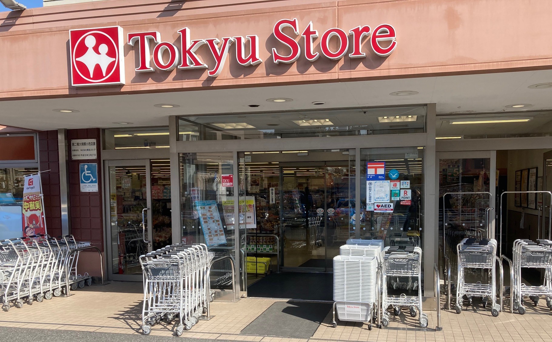 東急ストアたちばな台店