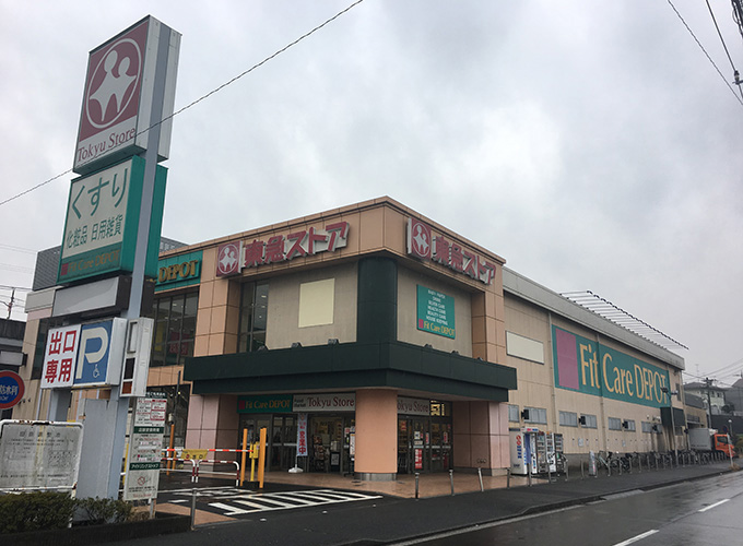 東急ストア田奈店