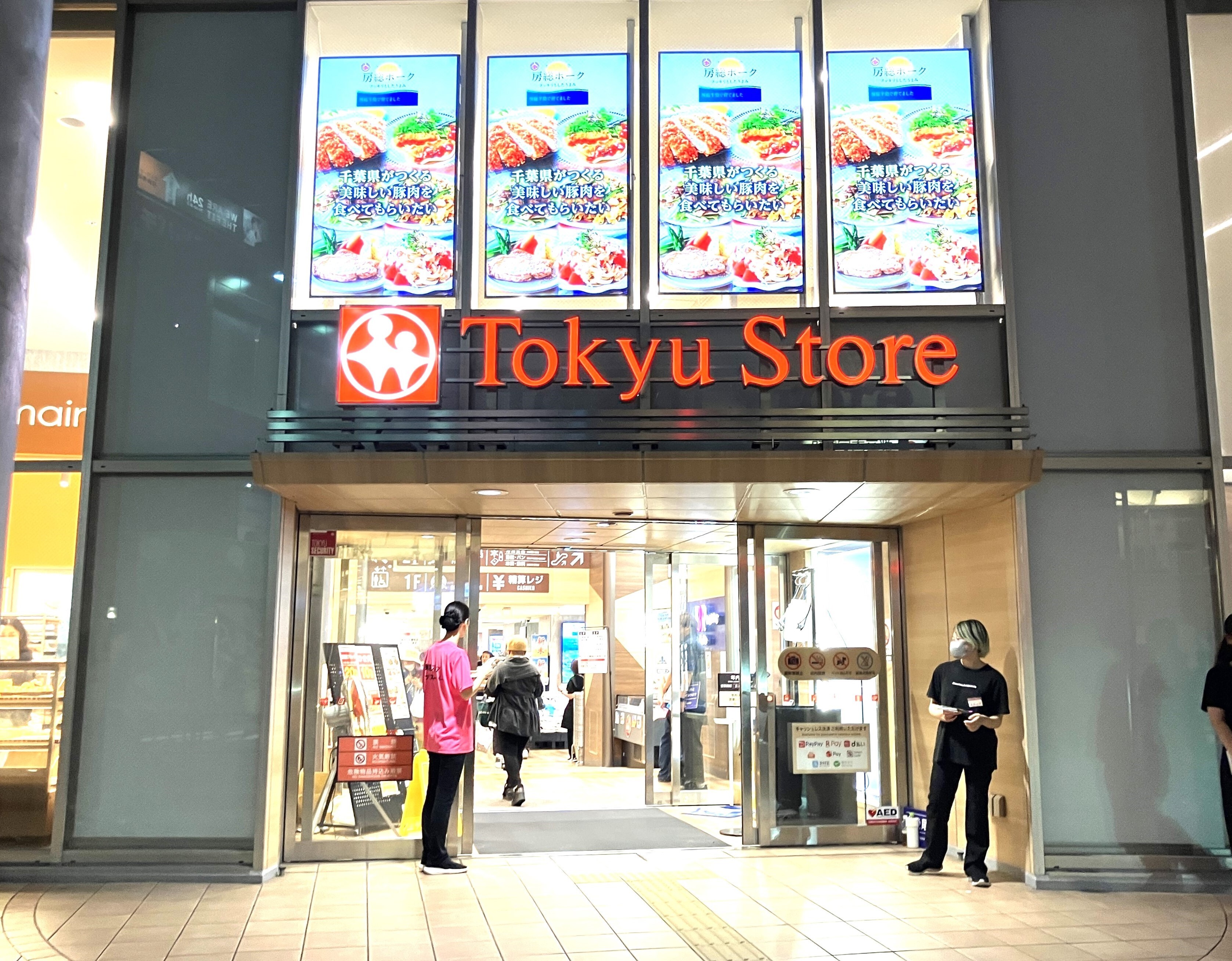 東急ストア都立大学店