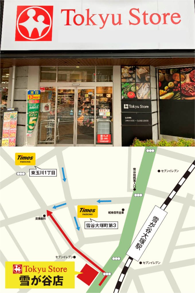 東急ストア雪が谷店