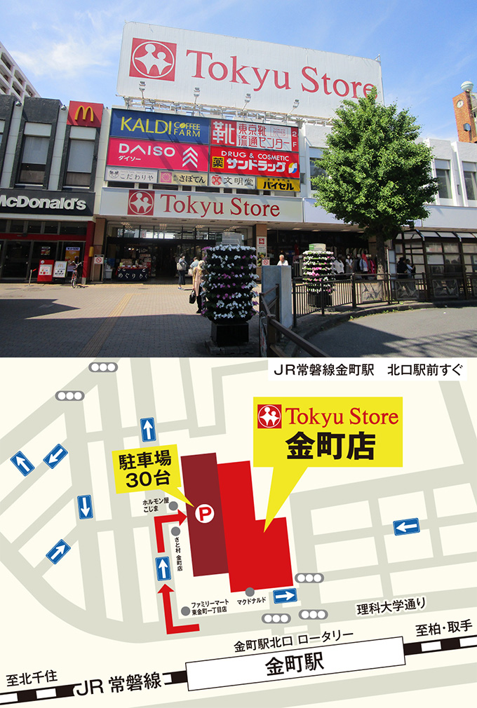 東急ストア金町店