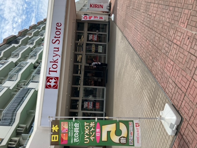 東急ストア東林間店