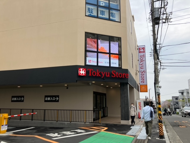 東急ストアさぎ沼店