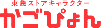 東急ストアキャラクター かごぴょん